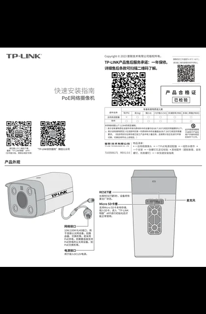 TP-LINK TL-IPC536HP-4 V5.0